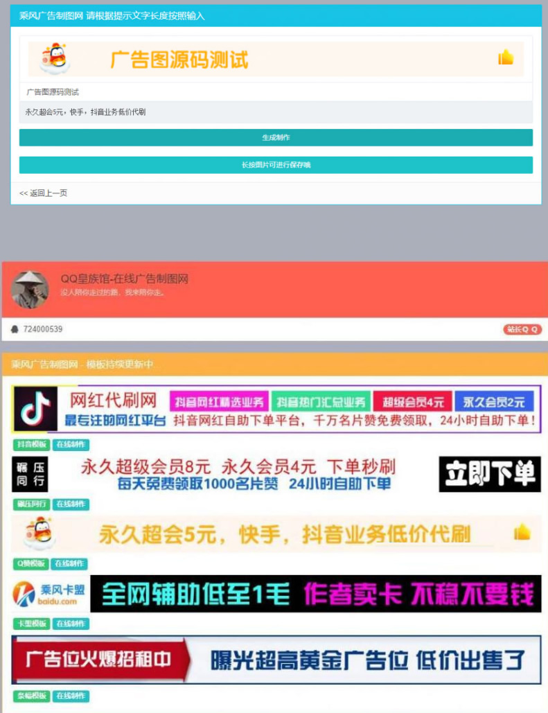 站长推荐PHP横幅广告图片在线制作网站源码 开源无加密源码简介 对于小型代刷、卡盟等站长买广告位放的横幅图片制作 非常方便 站长推荐PHP横幅广告图片在线制作网站源码 开源无加密源码简介 对于小型代刷、卡盟等站长买广告位放的横幅图片制作 非常方便