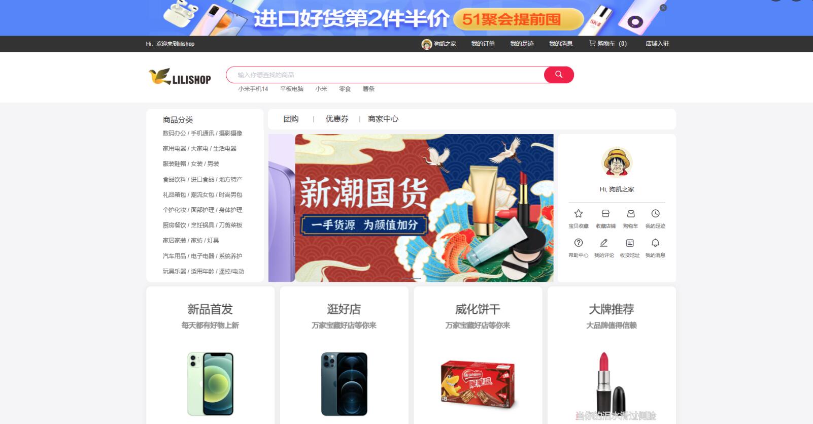 Uniapp开发 购物商城源码 在线电商商城源码  适配移动终端项目及各小程序