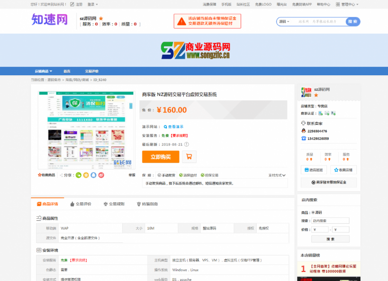 站长网源码交易系统源码/虚拟交易网站程序源码/ 虚拟交易平台带店铺处罚商品处罚带扣分