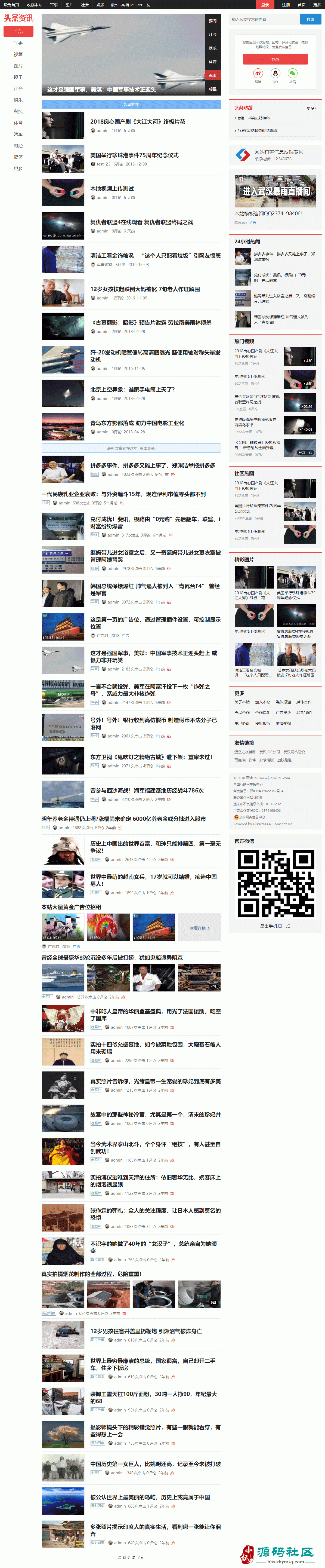 【超级今日头条】高仿今日头条超级今日头条带手移动端商业版（GBK+UTF）网站模板头条资讯源码  清新简洁的页面布局，简单易上手的设置，有兴趣的可以搭建起来看看