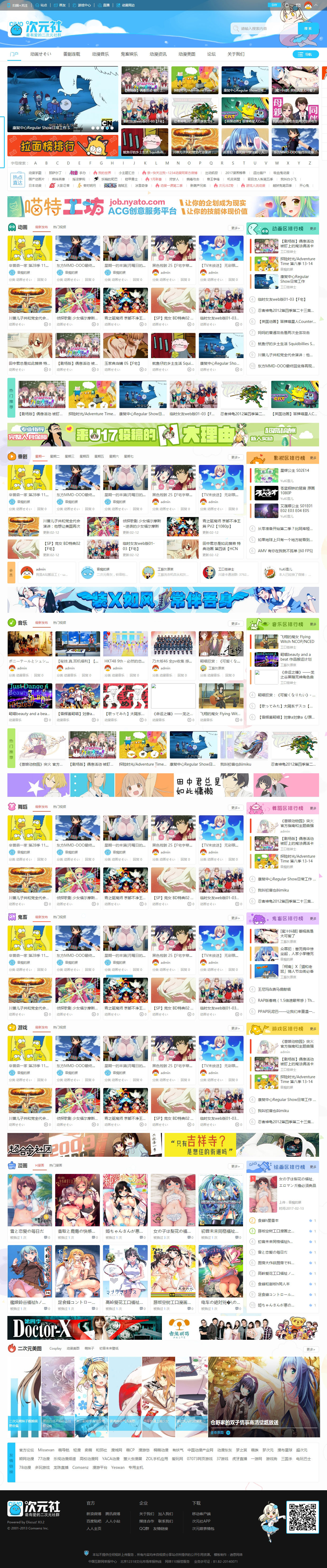 【次元社】DZ最新仿哔哩哔哩视频二次元新番资源网站模板 UI超漂亮,有需要的会员可以搭建起来看看 【次元社】DZ最新仿哔哩哔哩视频二次元新番资源网站模板 UI超漂亮,有需要的会员可以搭建起来看看