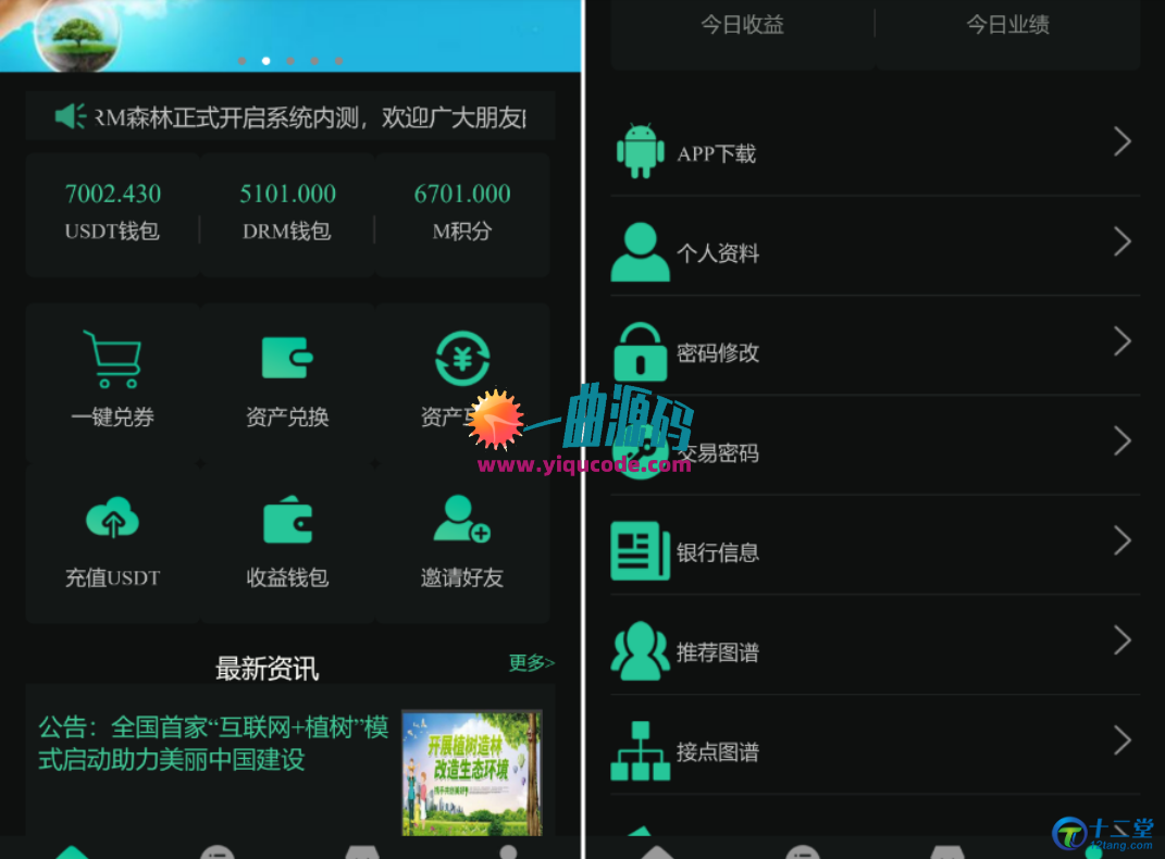 精品源码  2020最新DRM森林/区块链商城/交易中心/种树/直推/公排/分红/挖矿/资金盘/金融投资理财赚钱源码等
