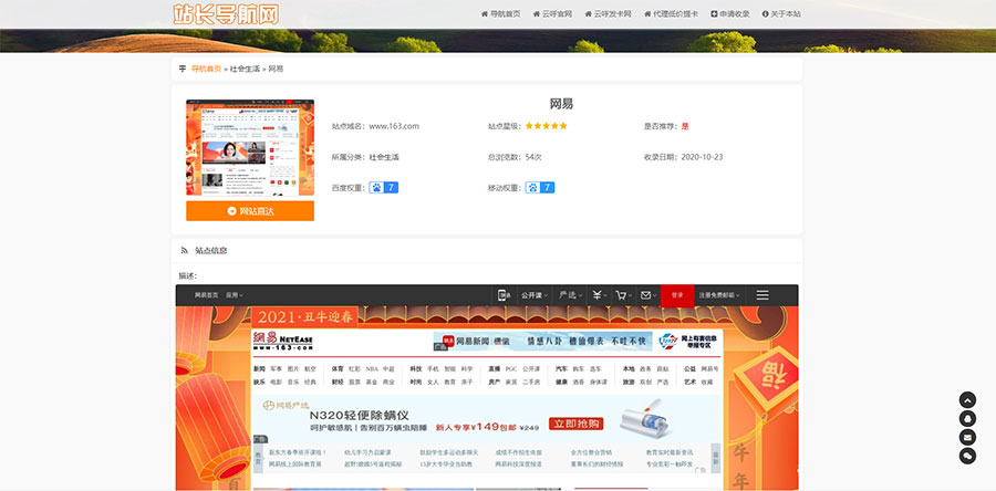 PHP开发的站长导航网源码修复版   带有安装说明
