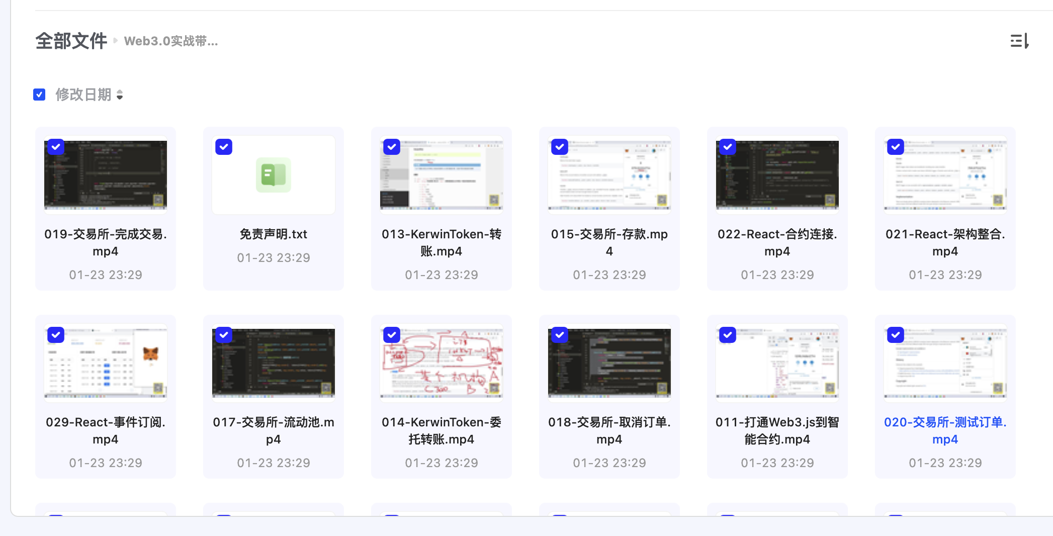 区块链Web3.0实战项目开发课程/带你轻松掌握开发区块链项目课程 版权原因 已下架