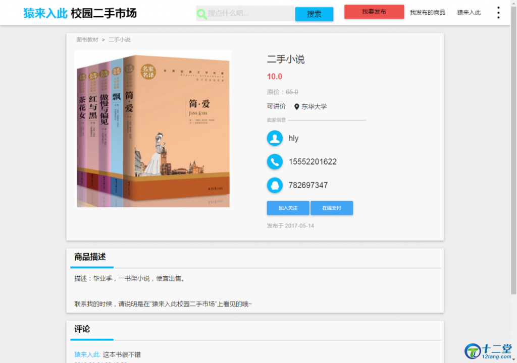 站长亲测版校园二手闲置市场交易平台系统源码+带视频教程等 站长亲测版校园二手闲置市场交易平台系统源码+带视频教程等