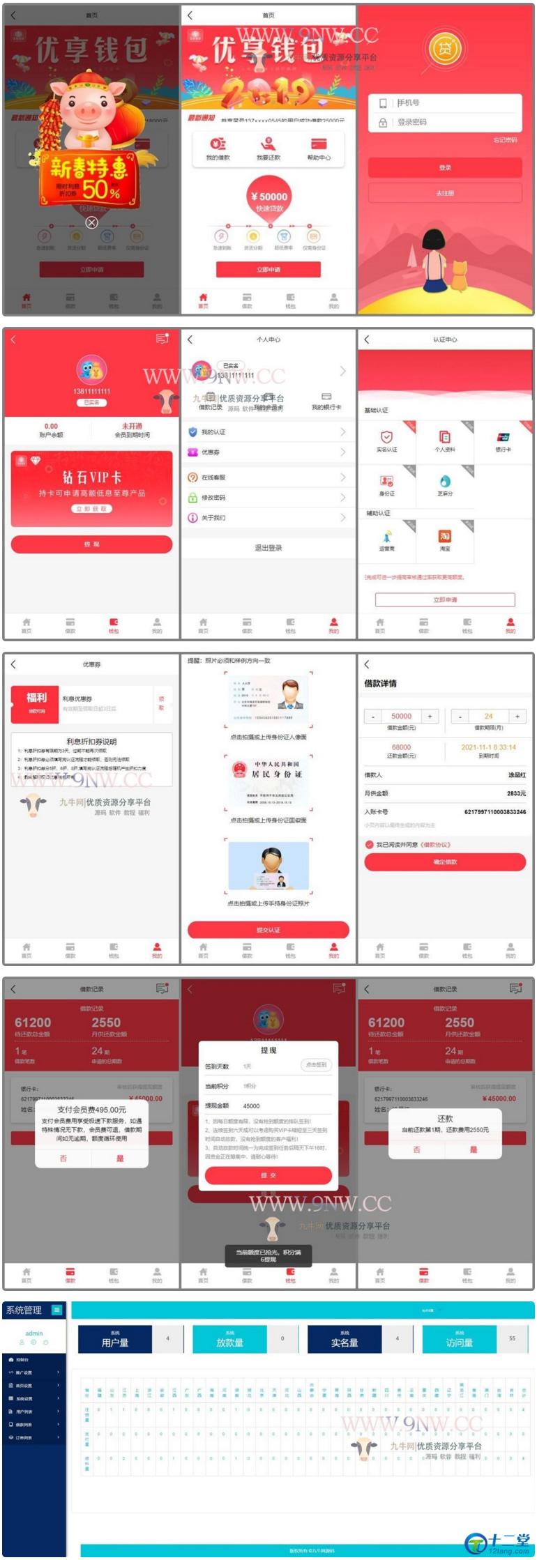 优享钱包网贷借款精美UI源码ThinkPHP框架开发+接入第三方认证+无加密 优享钱包网贷借款精美UI源码ThinkPHP框架开发+接入第三方认证+无加密