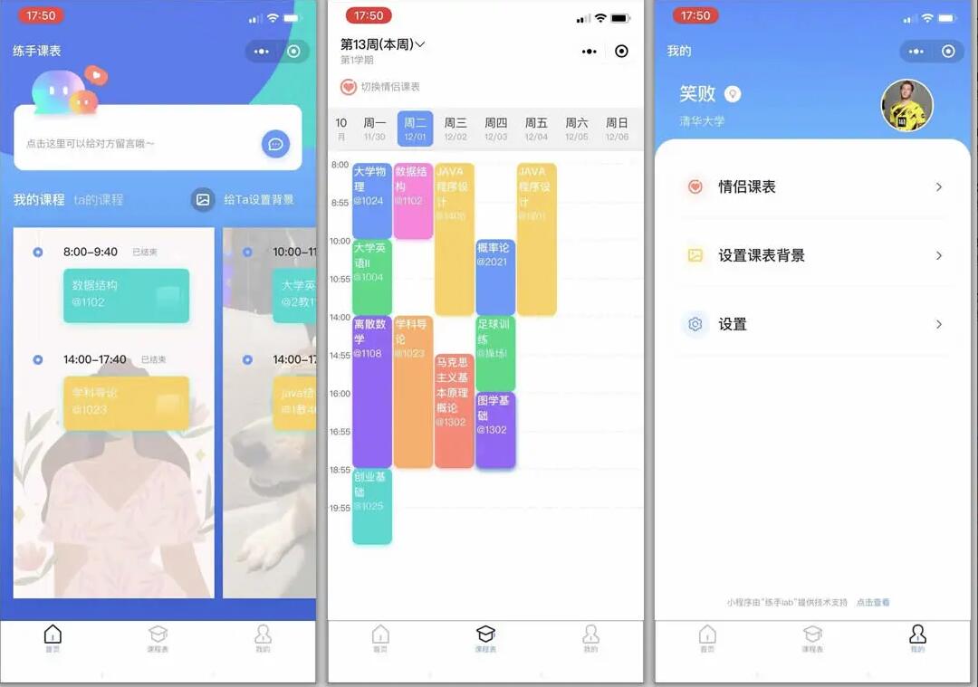 支持多校 微信课表小程序源码  排课小程序源码  支持导入课表 情侣课表 背景设置