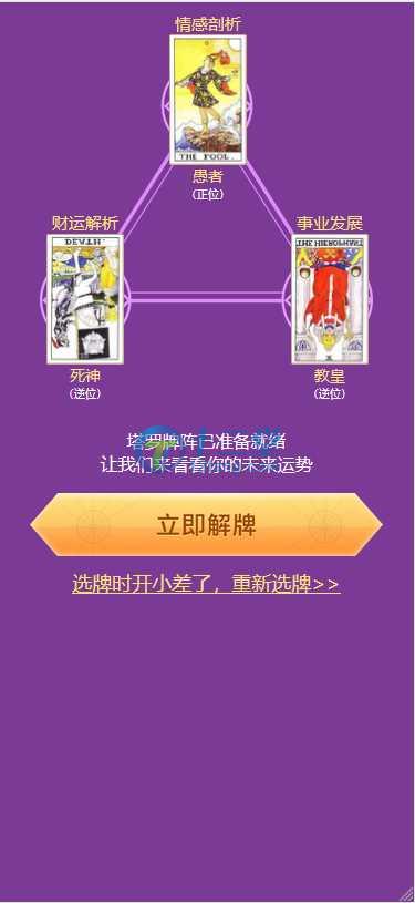 【TAROT塔罗占卜】最新TAROT塔罗牌修复版源码+占卜+爱情+预测+事业+对接免签支付+搭建文字教程等 带演示 【TAROT塔罗占卜】最新TAROT塔罗牌修复版源码+占卜+爱情+预测+事业+对接免签支付+搭建文字教程等 带演示