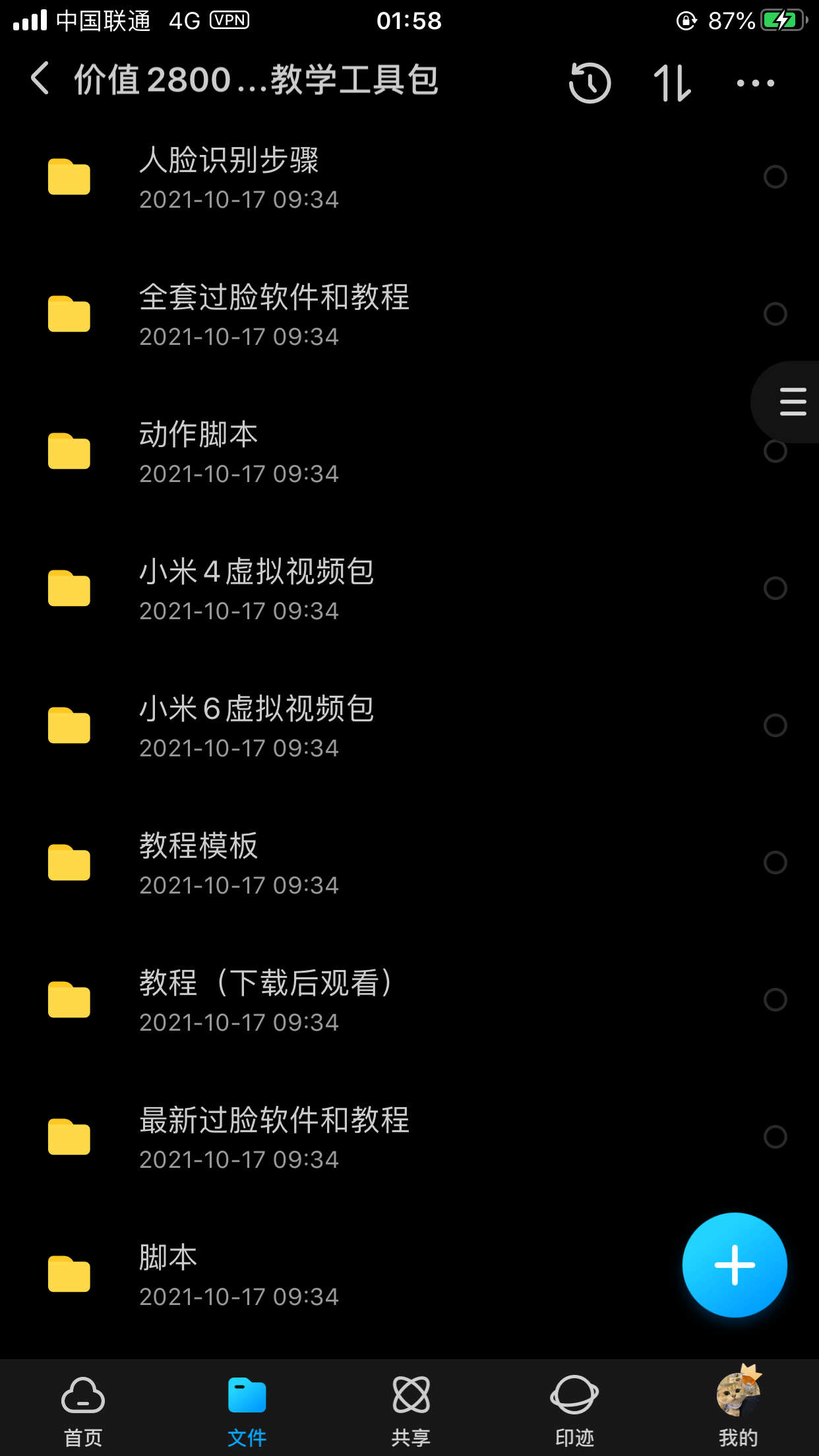 三色过AI人脸识别全套工具+教程