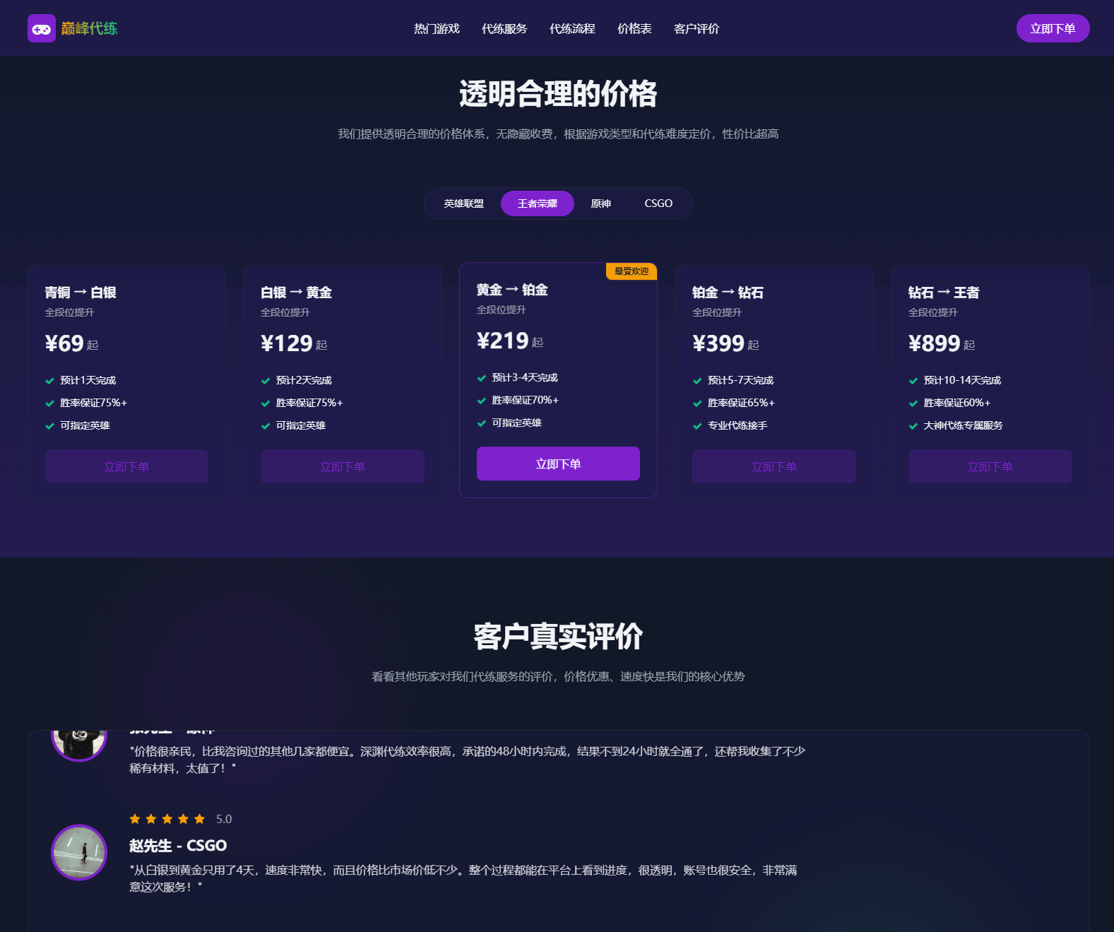 游戏代练工作室源码/游戏代练报价单源码/轻量化 全开源