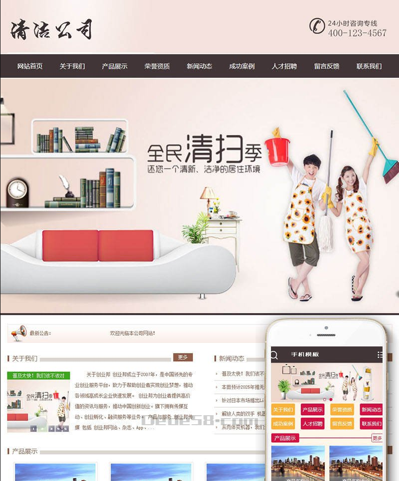 清洁保洁家政服务公司网站源码/dedecms织梦模板 (带手机端)