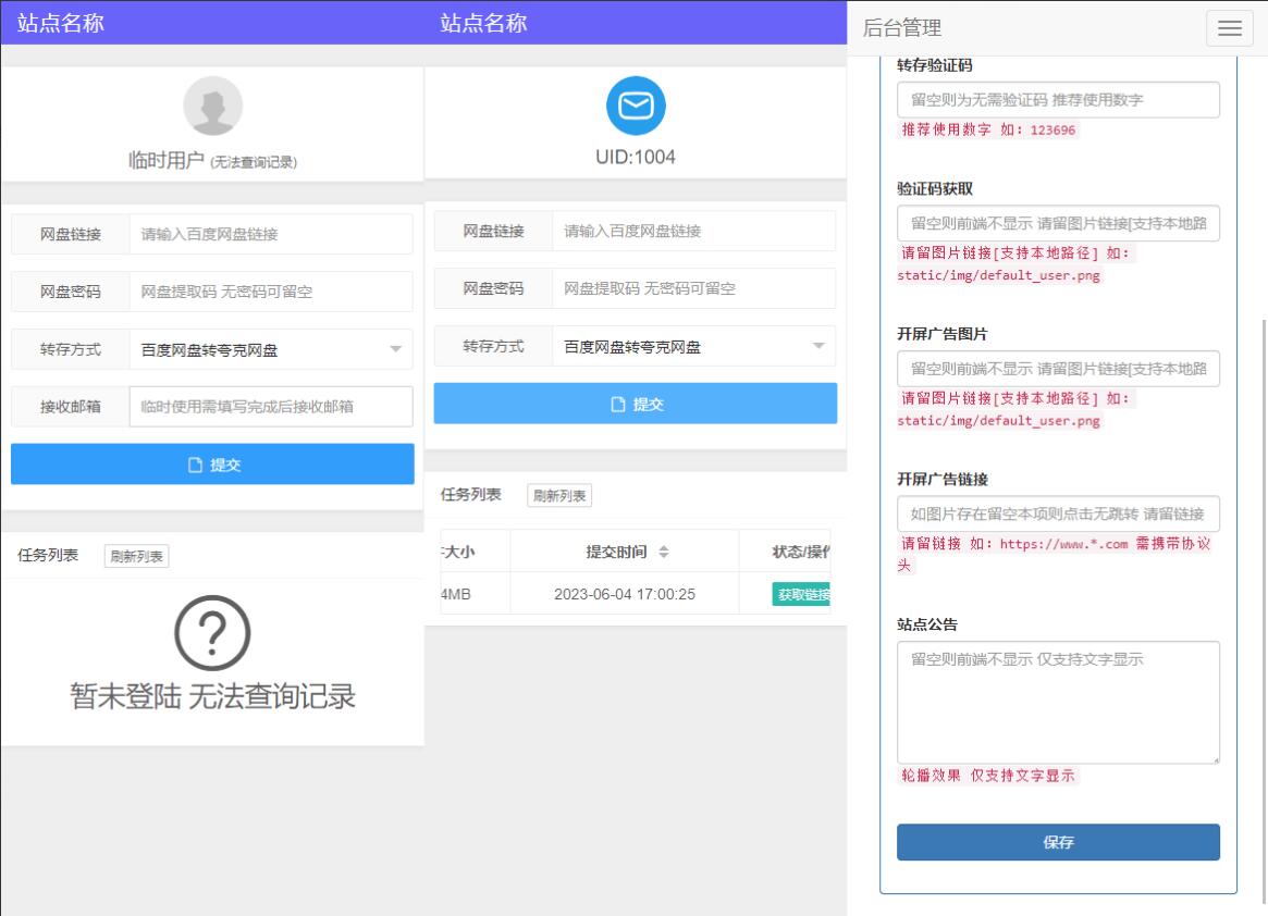 PHP源码 多网盘一键转存工具 可用于引流 支持后台设置开屏广告 转存密码