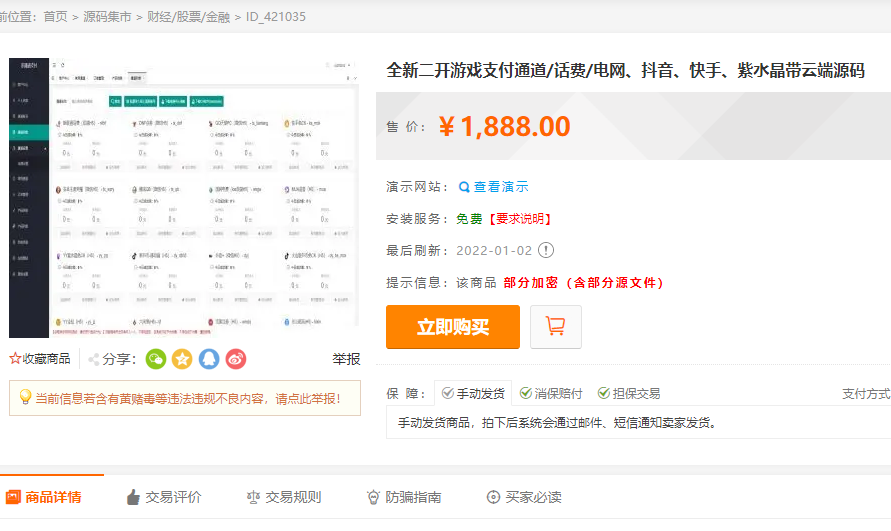 某站价值1888的 全新二开游戏支付通道源码/话费/电网、抖音、快手、紫水晶带云端源码