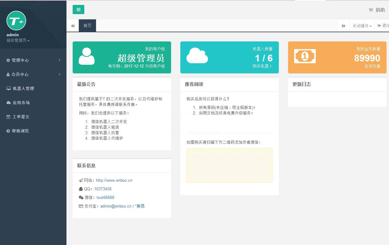 【V2.2.2版本】2020最新微信机器人网页版V2.2.2网站源码微智创T+微信机器人轻松创建专属微信聊天机器人功能等