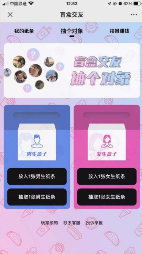 恋爱盲盒系统源码  脱单盲盒系统源码  交友盲盒系统源码