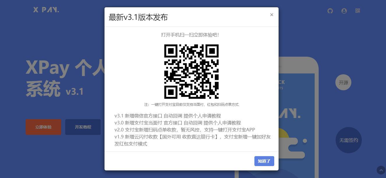 【Xpay-3.1版 】精品源码Xpay-3.1版 全开源无授权免签约支付源码资源 【Xpay-3.1版 】精品源码Xpay-3.1版 全开源无授权免签约支付源码资源