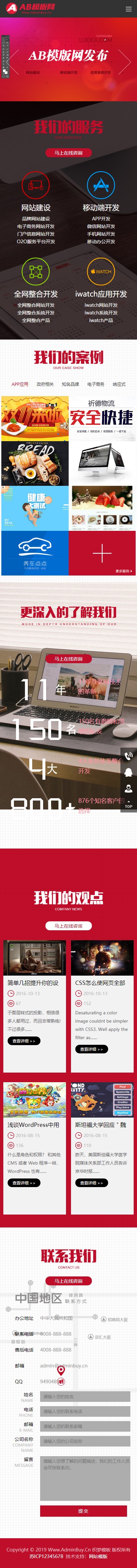 完美运营版红色网络工作室网站织梦dede模板源码[自适应手机版]