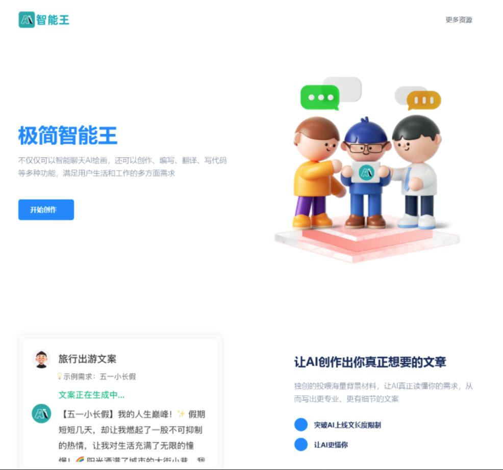 AI智能聊天源码 chatgpt智能聊天源码 人工智能助手 AI文案创作生成 AI翻译  html源码