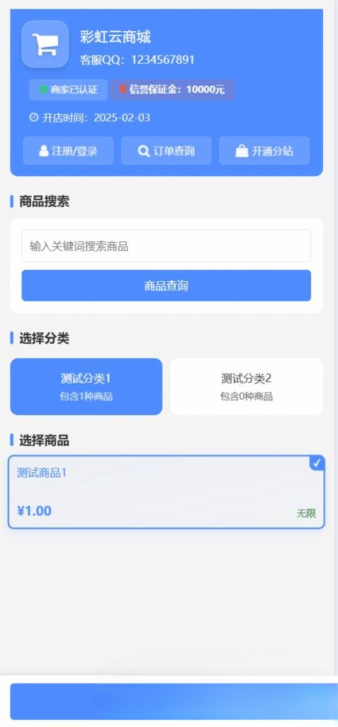 彩虹云商城源码/二开-仿鲸发卡模版源码