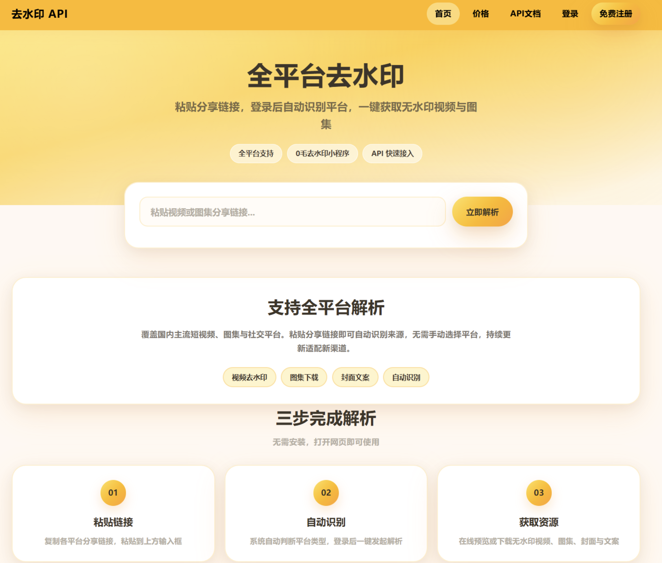 短视频去水印源码/API总站系统全开源所有去水印功能在本地实现