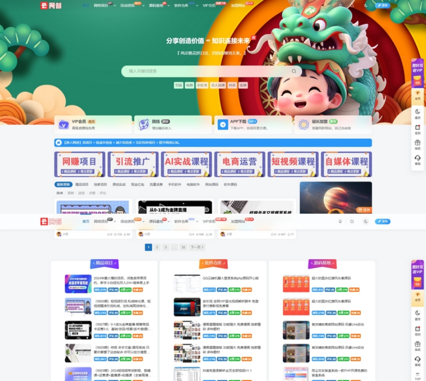 最新版知识付费平台源码 网创资源知识付费 知识付费网站搭建 知识付费十大热门平台